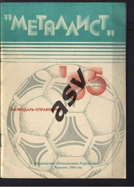 Харьков 1985 *