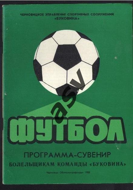 Черновцы 1988 *