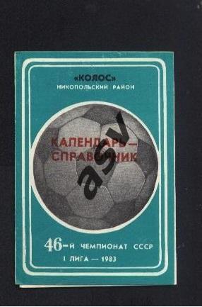 Никополь - 1983 (мини) *