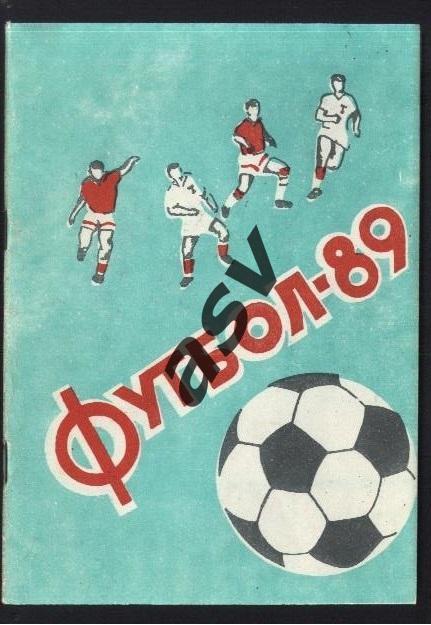 Павлодар 1989 *