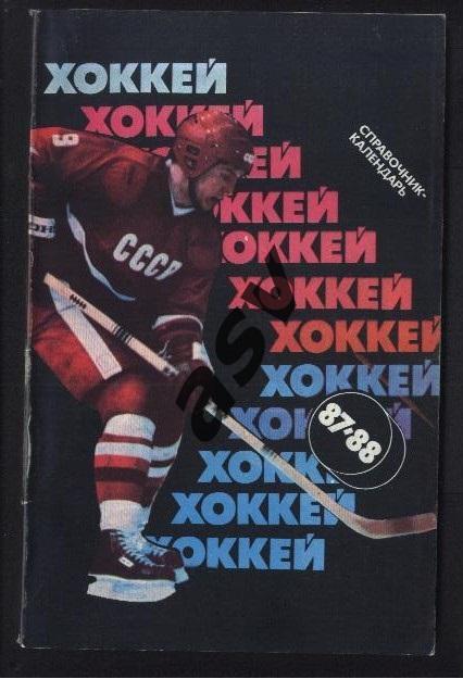 Советский спорт 1987/1988 *