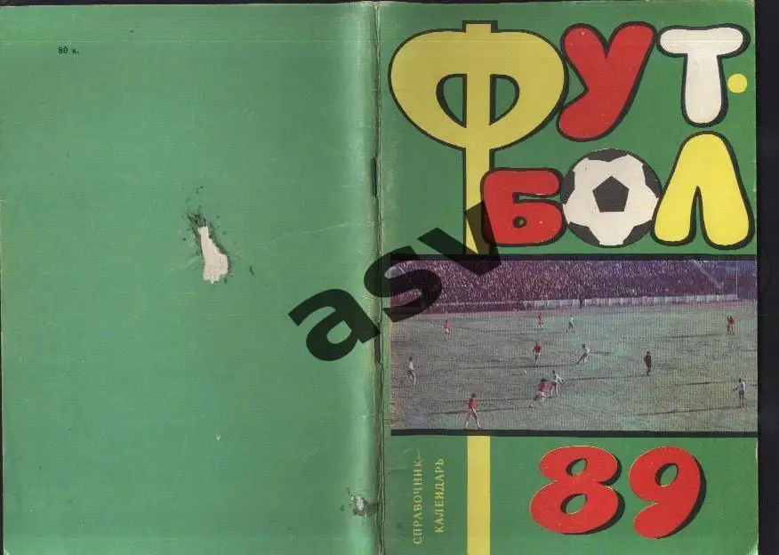Нальчик 1989 *