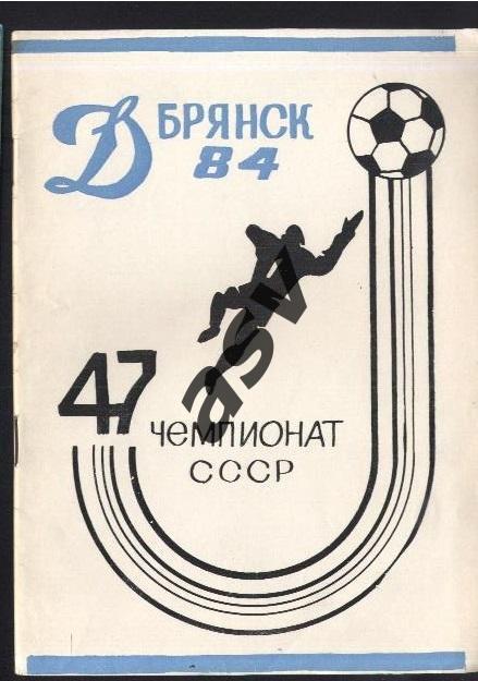 Брянск 1984 *