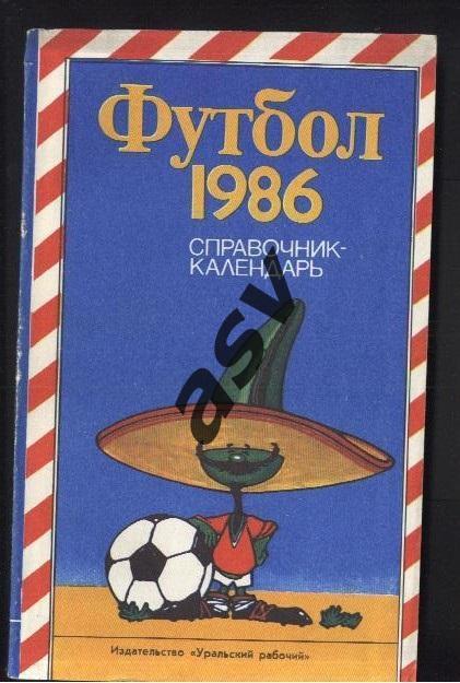 Свердловск 1986 *