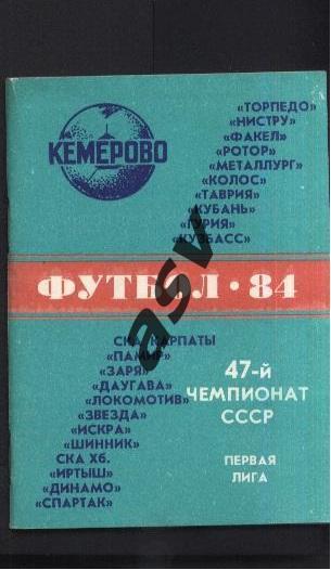 Кемерово 1984 *