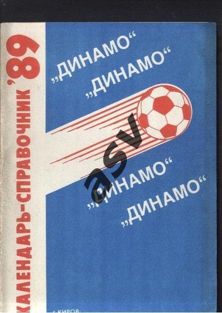Киров 1989 *