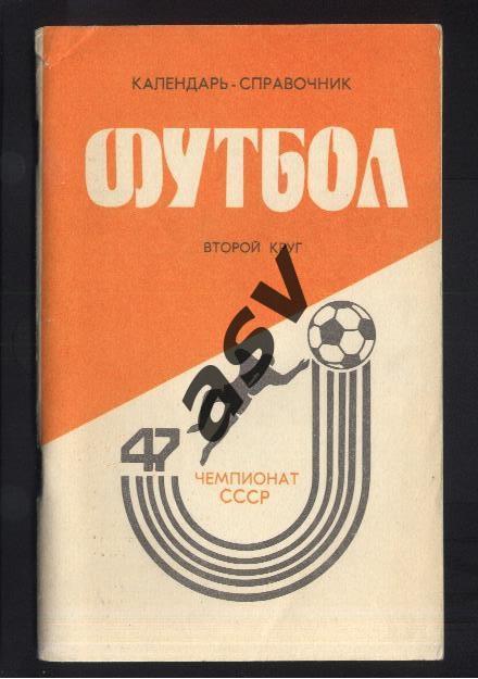 Краснодар 1984 2 круг *