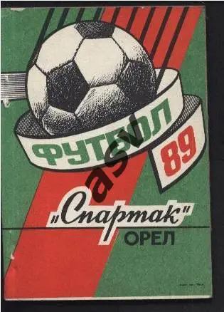 Орел 1989 *