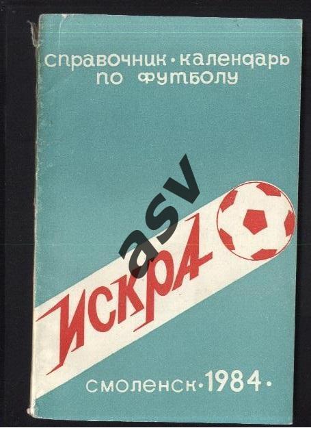 Смоленск 1984 *