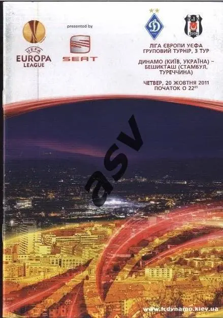 Динамо Киев - Бешикташ Стамбул 20.10.2011. Лига Европы