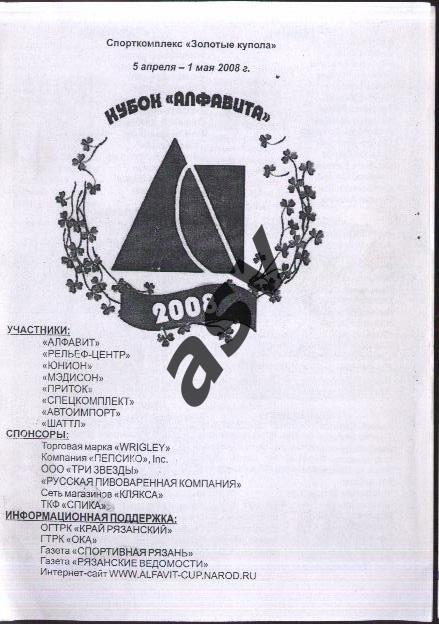 2008 Кубок Алфавита Рязань 05.04 - 01.05.2007