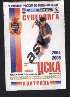 2005. ЦСКА - Спартак Москва. Мини футбол. 16.04.2005 Билет