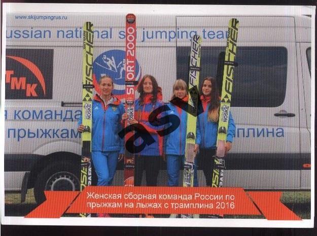 2016 Женская сборная России по прыжкам на лыжах с трамплина