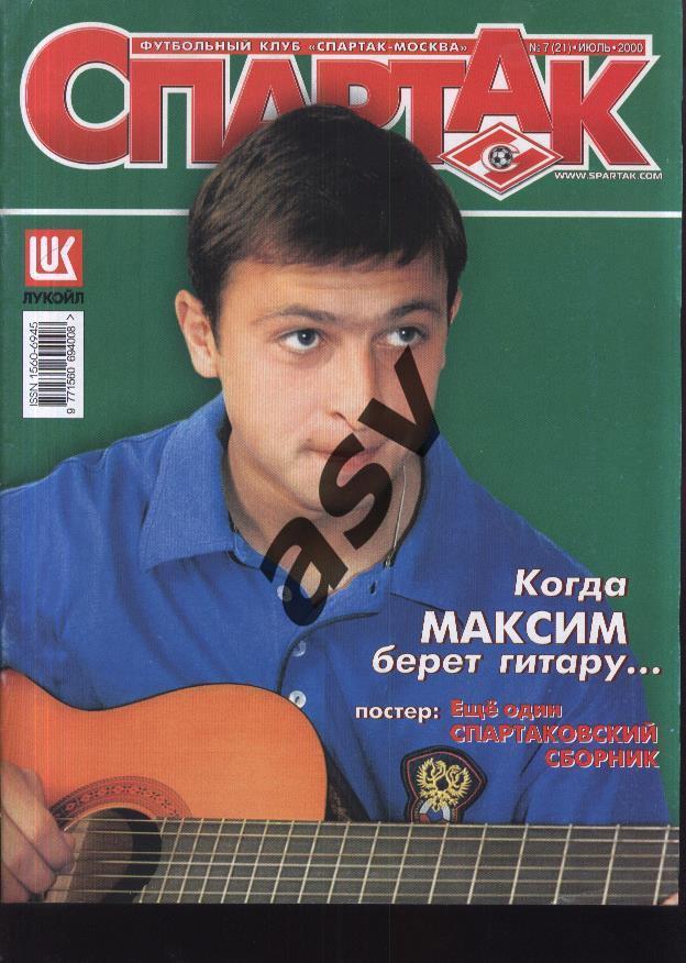 2000 Журнал Спартак Москва№ 7.