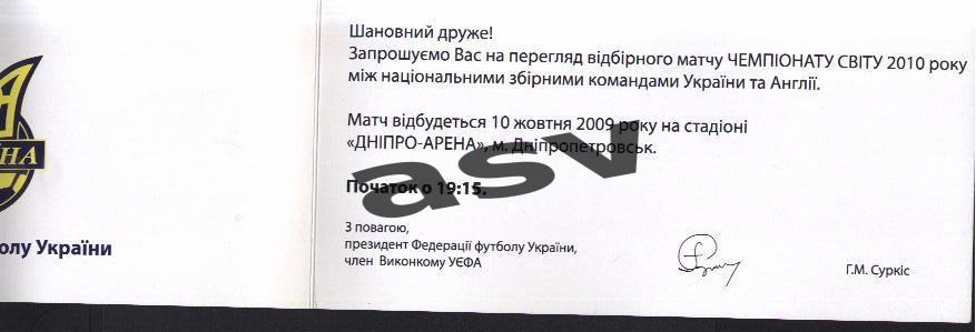 Билет приглашение Украина - Англия Отбор ЧМ 201010.10.2009 1