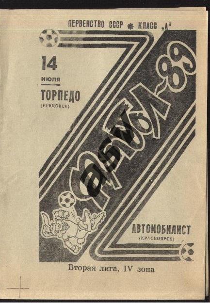 Торпедо Рубцовск-Автомобилист Красноярск 14.07.1989 *