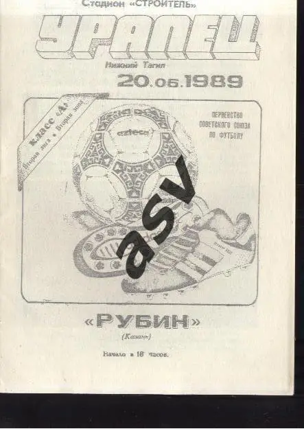 Уралец Нижний Тагил - Рубин Казань - 20.06.1989 *