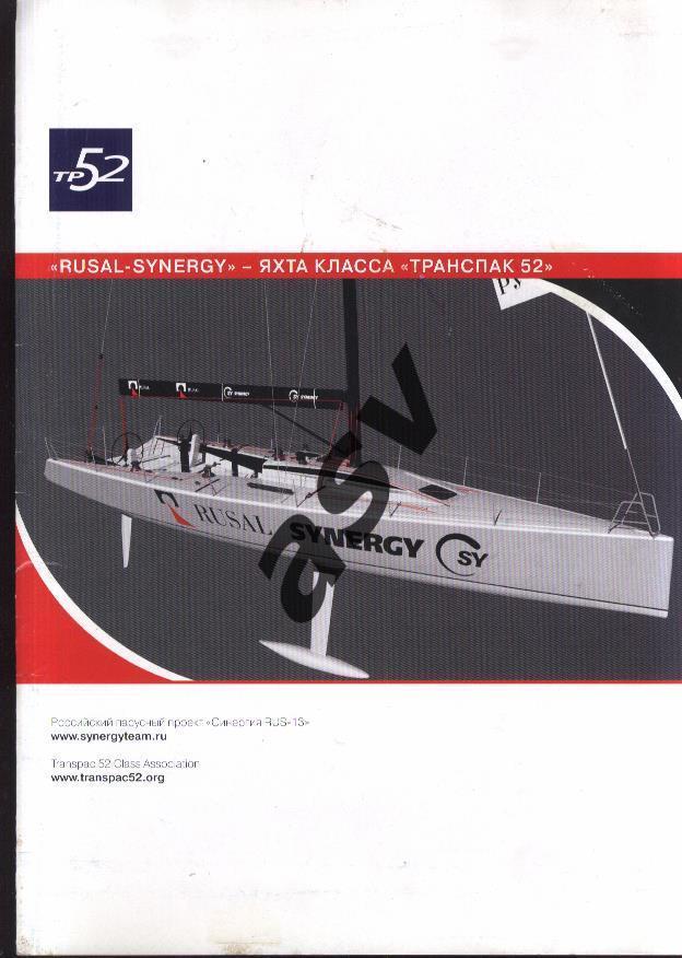 2006 Российский парусный спорт Яхта Синергия