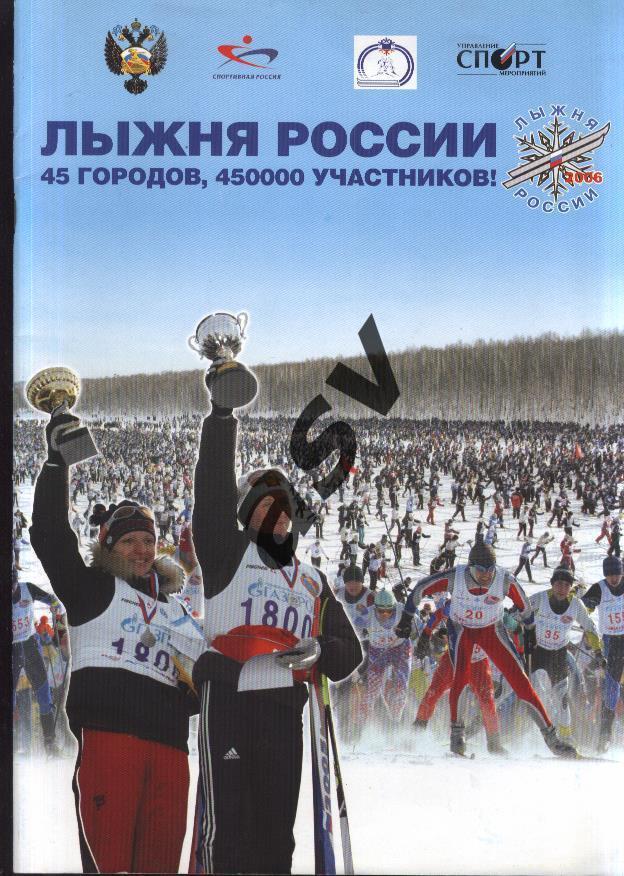 2006 Лыжня России