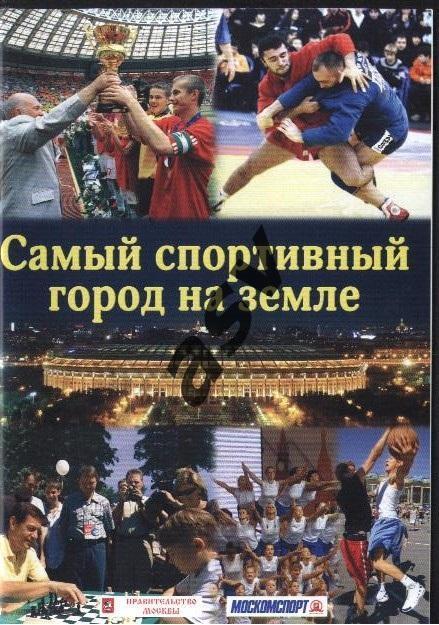 2010 Международный спортивный форум - Россия - спортивная держава- Самый ...