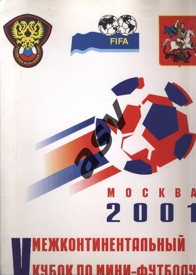 Папка для бумаг. Межконтинентальный кубок по мини-футболу Москва 2001