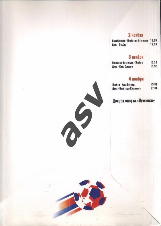 Папка для бумаг. Межконтинентальный кубок по мини-футболу Москва 2001 1