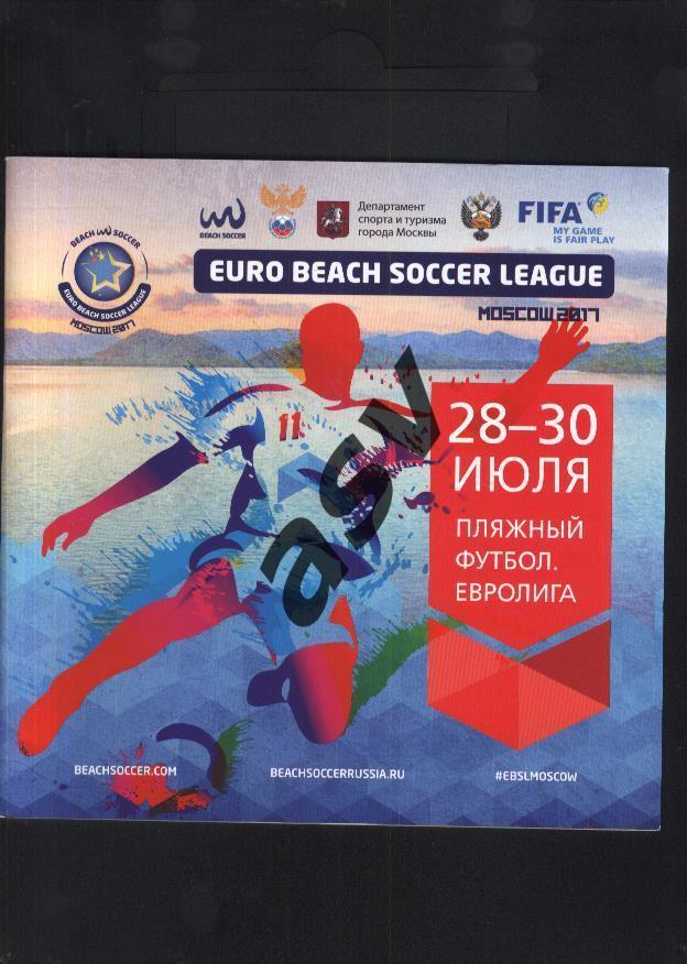 Пляжный футбол Евролига Москва Строгино 28-30.07.2017