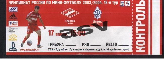 Спартак Москва Динамо Москва. Мини-футбол. 18 тур. 17.04.2004