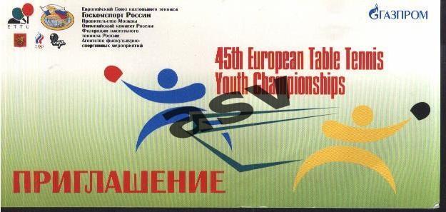 45-й Чемпионат Европы по настольному теннису Приглашение. 12-22.07.2002