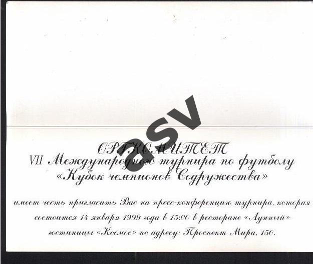 1999 Кубок Содружества Приглашение. 1