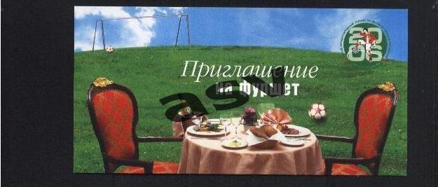 2006 Турнир Бещева . 2 Приглашения - Финал - Фуршет + Конверт 2