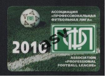 2010 ПФЛ Календарик