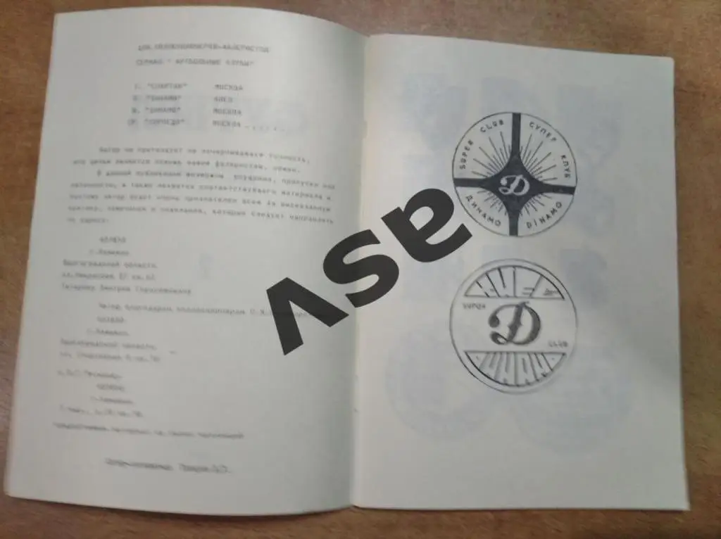 1993 Динамо Киев Каталог значков. Камышин 1993 выпуск 2 3