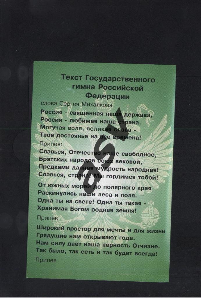 Россия - Словения 24.03.2001 + Фареры 28.03.2001 ОЧМ-2002 Приглашение. Флаер 1