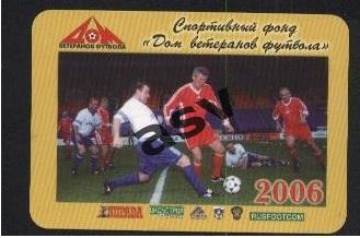 2006 Дом Ветеранов Футбола Календарик