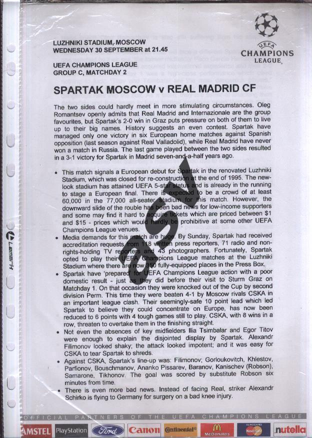 Спартак Москва - Реал Мадрид 30.09.1998 Лига Чемпионов . Пресс-релиз.