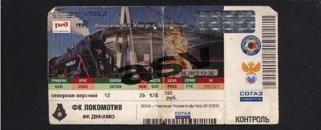Локомотив Москва - Динамо Москва 25.08.2012