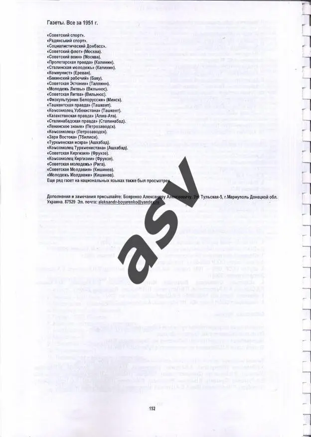 Г.Кассиди. История футбола СССР. Чемпионат СССР и Кубок СССР 1951 год. 2
