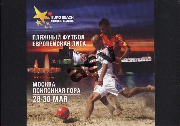 Пляжный футбол Европейская лига 28-30.05.2010 Россия Италия Израиль и др