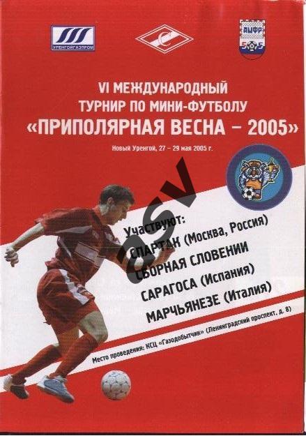 VI международный турнир по мини-футболу Приполярная весна 27-29.05.2005