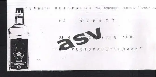 2007 Турнир Негаснущие Звезды Приглашение 23.05.2007. 1