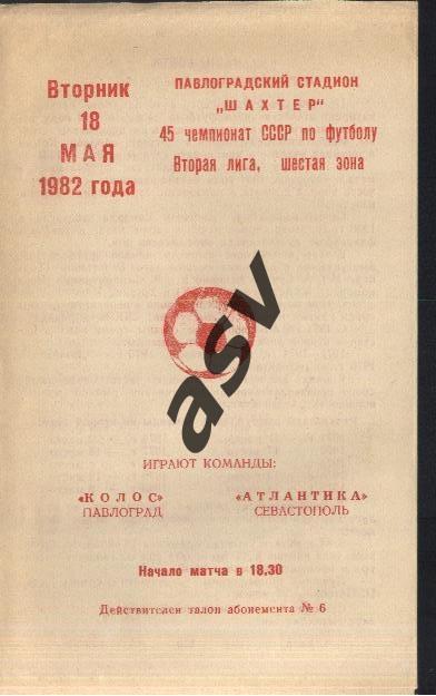 Колос Павлоград - Атлантика Севастополь - 18.05.1982 *