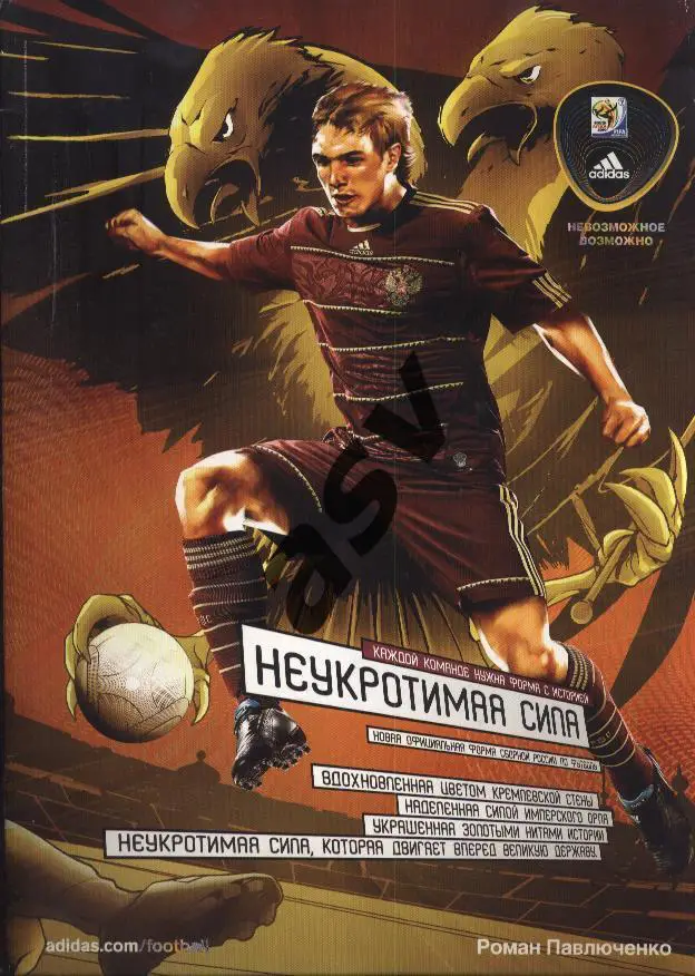 2010 Роман Павлюченко Презентация игровой формы к ЧМ-2010 Папка для бумаг