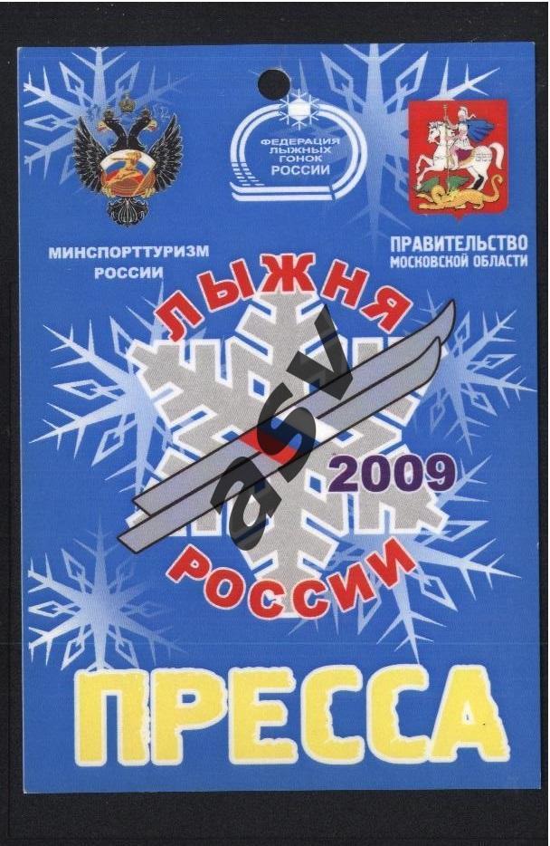 Аккредитация. 2009 Лыжня России. Пресса