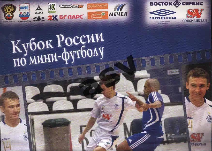 Афиша. Динамо Москва- Норильский Никель-2 Норильск 24.10.2008 Кубок России