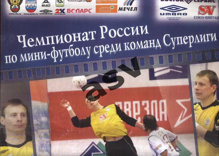 Динамо-Ямал (Москва)- Тюмень (Тюмень) 12-13.09.2008 Афиша