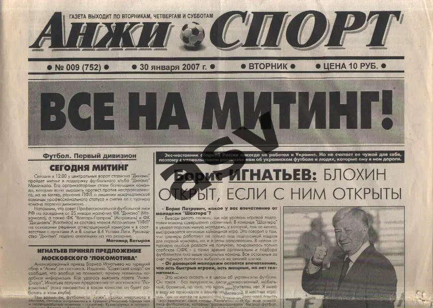 2007 Газета Анжи Спорт № 009, от 30.01.2007