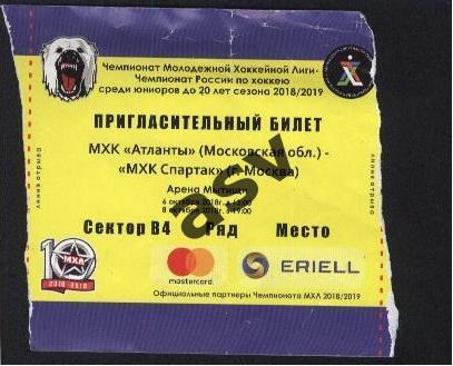 Атланты Мытищи - МХК Спартак Москва - 06-08.10.2018 Пригласительный билет