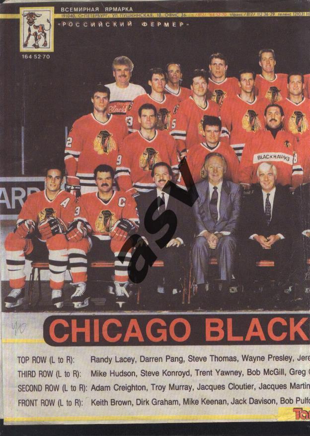 НХЛ. Чикаго Блэк Хоукс 1991/1992