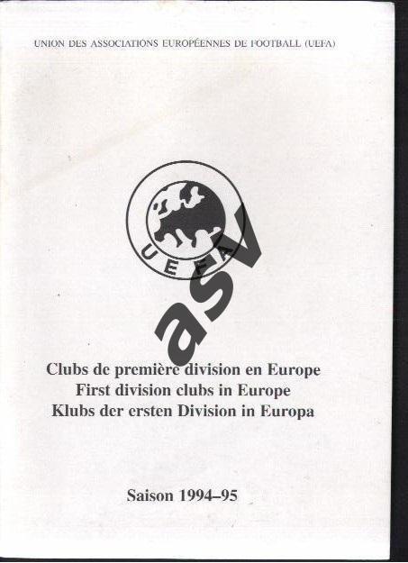 Справочник УЕФА 1994/95 Клубы первых дивизионов, лиг и т.п